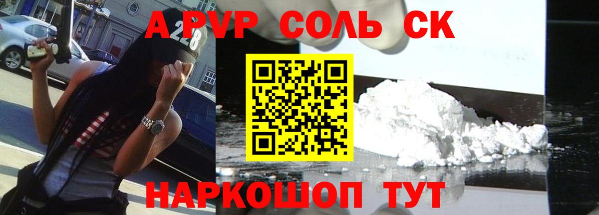 A-PVP VHQ Элиста