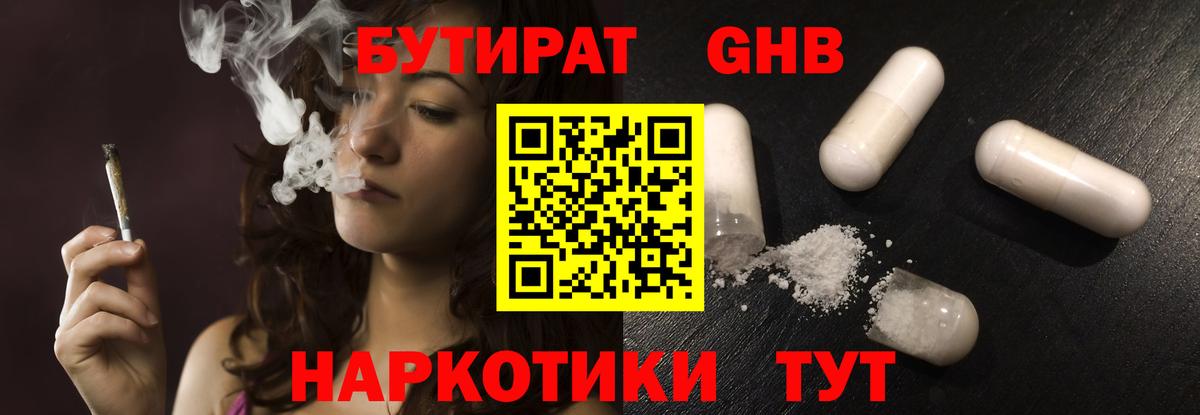 БУТИРАТ Butirat Элиста