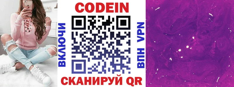 Codein Purple Drank  блэк спрут   Элиста 