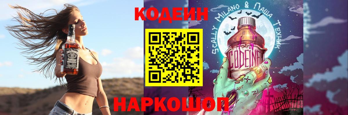 Codein Purple Drank Элиста