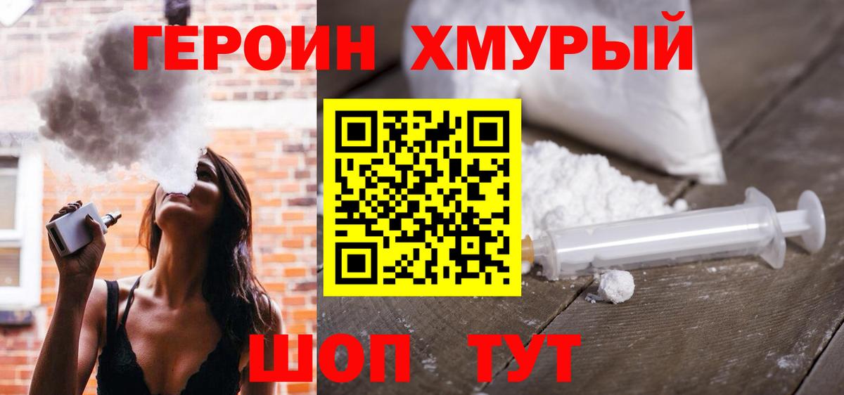 ГЕРОИН  Вход с VPN  Элиста  Героин афганец 