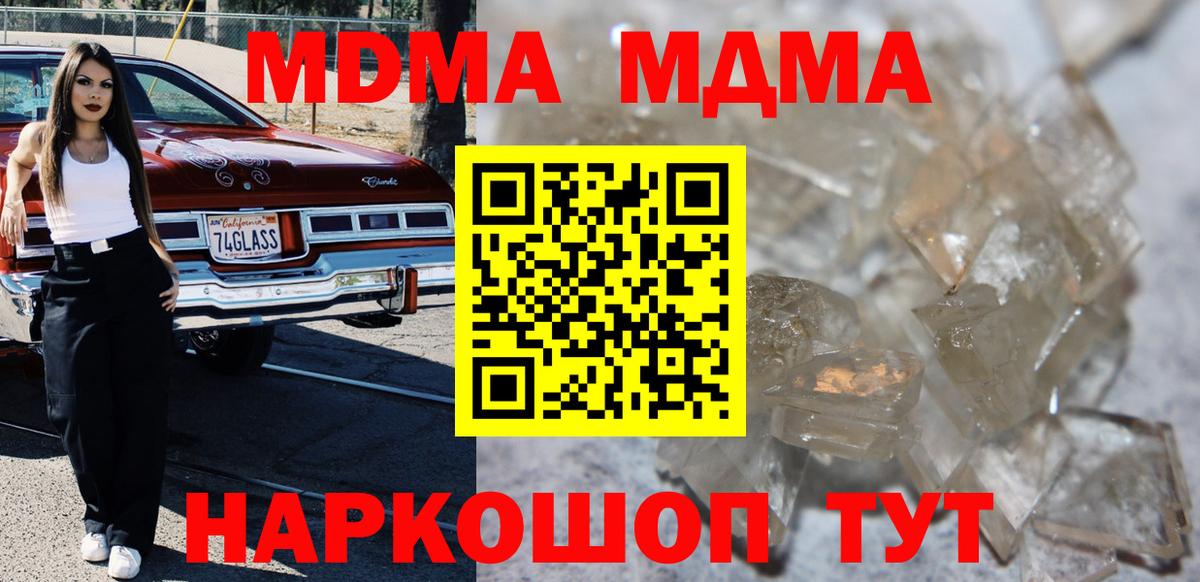 МДМА  МДМА кристаллы  Вход с VPN  Элиста  MDMA молли 