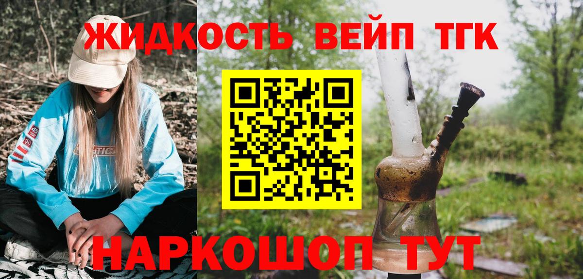 Дистиллят ТГК жижа Элиста